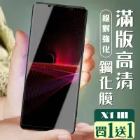 在飛比找momo購物網優惠-SONY Xperia 1 II 保護貼 保護貼 買一送一覆