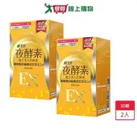 在飛比找ETMall東森購物網優惠-Simply新普利蜂王乳夜酵素EX錠 30錠 x 2入【愛買