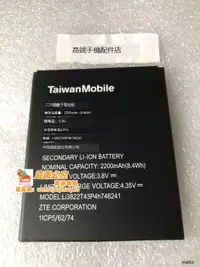 在飛比找露天拍賣優惠-ZTE/中興TWM Amazing X3s手機電池Li382