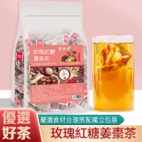 在飛比找蝦皮購物優惠-【台灣出貨】玫瑰紅糖薑棗茶 黑糖 桂圓 紅棗 花草茶 暖暖茶