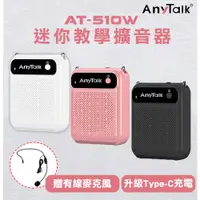 在飛比找蝦皮購物優惠-[百威電子]anytalk 迷你 教學 擴音機 小喇叭 三色