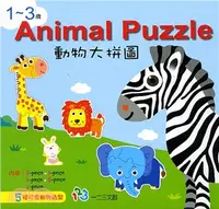 在飛比找三民網路書店優惠-1～3歲Animal Puzzle動物大拼圖