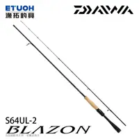 在飛比找漁拓釣具優惠-DAIWA BLAZON S64UL-2 [淡水路亞竿]