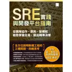 SRE實踐與開發平台指南：從團隊協作、原則、架構和趨勢掌握全局，做出精準決策