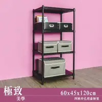 在飛比找ETMall東森購物網優惠-dayneeds 極致美學 60x45x120公分四層沖孔烤