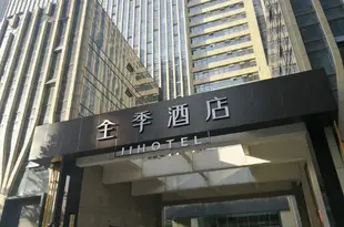 全季酒店(杭州錢江世紀城店)JI Hotel (Hangzhou Qianjiang Century City)