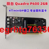 在飛比找露天拍賣優惠-麗台Quadro P400 P600 P620 2GB專業圖