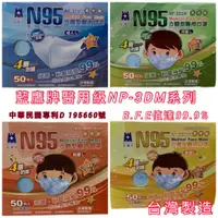 在飛比找蝦皮購物優惠-隨貨附發票~台灣製~藍鷹牌NP-3DM系列N95立體醫用口罩