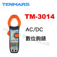 在飛比找蝦皮購物優惠-【含稅-可統編】TENMARS TM-3014 AC/DC數