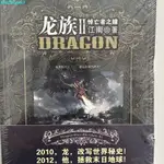 *精品熱賣舊版 珍藏龍族全套8冊 江南著幻想武俠小說火之晨曦悼亡者之瞳