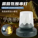 新品便攜露營燈帳篷裝飾氛圍燈防水拉線蠟燭野營燈充電戶外燈「限時特惠」