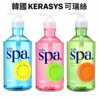 在飛比找蝦皮購物優惠-韓國KERASYS可瑞絲 頭皮SPA頂級香氛 洗髮精700m