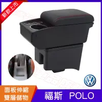 在飛比找蝦皮購物優惠-VW 福斯 POLO 扶手箱 中央扶手 手扶箱 免打孔 真皮