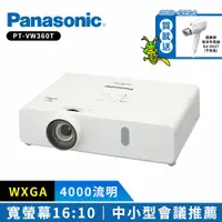 在飛比找PChome24h購物優惠-Panasonic國際牌 PT-VW360T 4000流明 