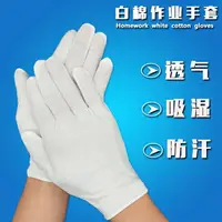 在飛比找樂天市場購物網優惠-白色勞保作業棉手套薄款加厚透氣防汗防護品檢工作棉紗禮儀白手套