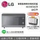 【5/20前送麵包機+跨店點數22%回饋】LG 樂金 MJ3965ACR 微波爐 NeoChef™ 智慧變頻蒸烘烤微波爐 保固1年 台灣公司貨