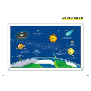 好奇孩子大探索：真的假的？原來宇宙這麼炫【金石堂】