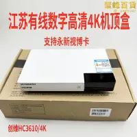 在飛比找Yahoo!奇摩拍賣優惠-江西江蘇廣電有線數位電視盒hc3610全新4k高清機上盒全國