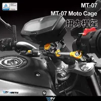 在飛比找蝦皮商城精選優惠-【柏霖】Dimotiv YAMAHA MT-07 14-21