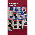 日本原廠 VZ-RAM 耳蓋 玻璃白 玻璃黑 GLASS VAS-Z NAKASUGA 消光