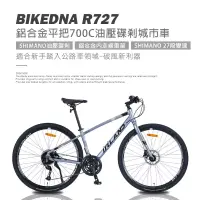 在飛比找博客來優惠-BIKEDNA R727 異型管平把鋁合金碟煞公路車 SHI