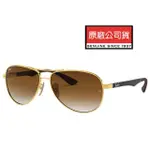 【RAYBAN 雷朋】碳纖維太陽眼鏡 RB8313 001/51 61MM 碳纖維鏡臂設計 金框漸層茶鏡片 公司貨