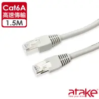在飛比找momo購物網優惠-【ATake】Cat 6A 網路線-1.5M(高速網路線 電