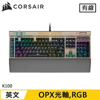 在飛比找良興EcLife購物網優惠-CORSAIR 海盜船 K100 RGB 機械電競鍵盤 玫瑰