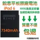 【$299免運】3大好禮【不優包退】含稅價 A1547 iPad6、iPad Air2 銳思平板原廠電池 A1566、A1567