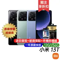 在飛比找蝦皮商城優惠-Xiaomi 小米 13T 5G (12G/256G) 原廠