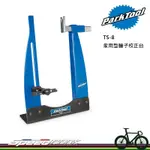 【速度公園】PARK TOOL TS-8 家庭型輪子校正台／適用16"-29"輪子、花鼓最寬17CM／輪胎 調整