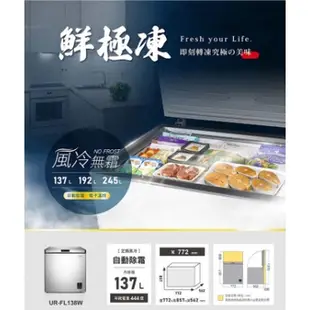 限時免運 請詢問 CHIMEI奇美137L臥式定頻無霜冷凍櫃 UR-FL138W