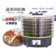 【酷購Cutego】台灣製造乾果機 Loyola HL-1080S 層架加高版乾果機,送定時器 6期0利率