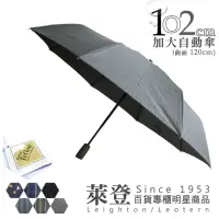 在飛比找momo購物網優惠-【萊登】102cm 加大傘面 易甩乾自動傘(傘 雨傘 陽傘 