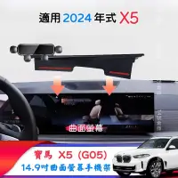 在飛比找蝦皮購物優惠-寶馬 X5 G05 專用 螢幕手機架 適用2024年式 曲面