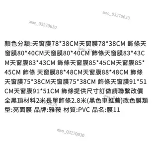 【臺灣熱賣】汽車天窗改裝 仿真天窗 全景天窗貼膜 車頂膜 個性貼 假天窗貼 高亮天窗 車頂貼 仿天窗貼紙 ECX5