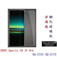 在飛比找樂天市場購物網優惠-【9H玻璃】SONY Xperia 10 IV 6吋 XQ-