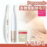 在飛比找樂天市場購物網優惠-日本 Panasonic 電動美體刀 身體用除毛刀 ES-W