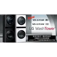 在飛比找蝦皮購物優惠-[最新]分期0利率LG WashTower™ AI智控洗乾衣