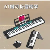 在飛比找蝦皮購物優惠-【台灣出貨】折疊鋼琴 61鍵鋼琴 摺疊電鋼琴 折疊鋼琴 電鋼