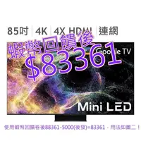 在飛比找蝦皮購物優惠-免運 發票 TCL 85吋 4K Mini LED Goog