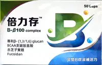 在飛比找樂天市場購物網優惠-【合康連鎖藥局】倍力存™ B-β100膠囊50粒 褐藻糖膠 