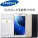 三星 Samsung Galaxy J5 2016 (J510) 原廠皮革翻頁式皮套