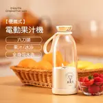 電動果汁機 六刀頭 便攜榨汁機 隨身杯500ML (USB充電) 果汁機 隨身果汁機 隨身杯 內設磁感應開關