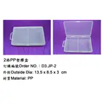 【現貨】R8(D3.JP-2)  PP透明格式塑膠盒 PP透明盒 透明盒 PP 塑膠盒 塑膠 盒子