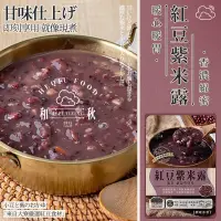 在飛比找蝦皮購物優惠-☁️台灣 和秋 紅豆紫米露 300g💜素食 常溫 加熱即食 