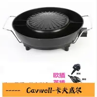在飛比找Yahoo!奇摩拍賣優惠-Cavwell-兩件跨境歐規美規110V臺灣圓鍋涮烤一體鍋家