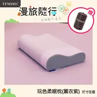 在飛比找momo購物網優惠-【TENDAYS】玩色柔眠記憶枕(薰衣紫 8/10cm任選)