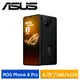 ASUS ROG Phone 8 Pro AI2401 (16G/512G) 電競手機 現貨 廠商直送