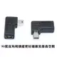 Mini USB公轉母90度L型左彎轉接頭 USB mini 5Pin 公母 90度轉接頭 可轉向節省空間